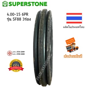 4.00-15 6PR ยางรถไถสามร่องขอบ15 ยี่ห้อ SUPERSTONE รุ่น SF88 ใหม่2022 ราคาต่อ1เส้น ยางรถไถ ยางรถแทรกเตอร์ ยางที่ใช้ในการเ