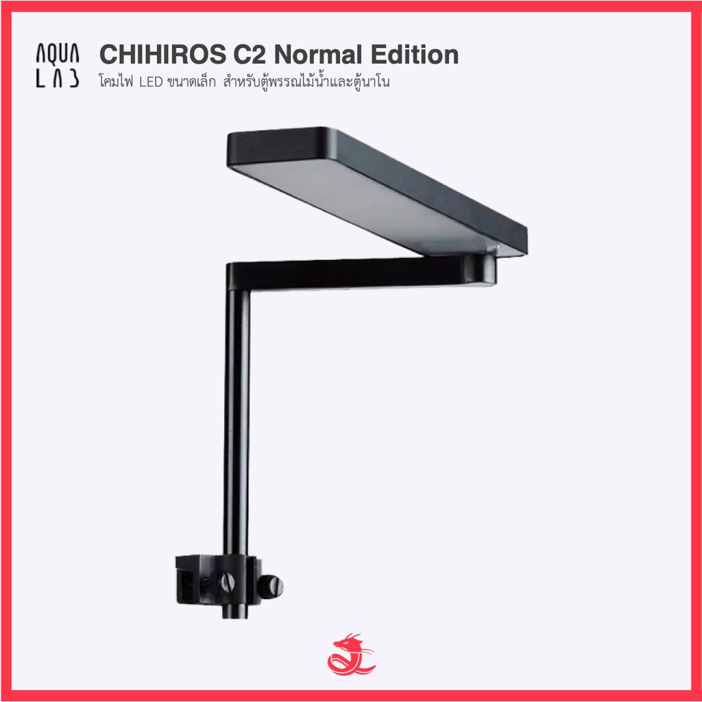 Chihiros C2 Normal Edition โคมไฟ LED ขนาดเล็ก สำหรับตู้พรรณไม้น้ำและตู้นาโน