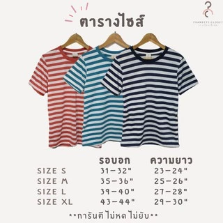 เสื้อยืดลายทาง เกรดพรีเมี่ยม ❤️ ผ้านุ่ม ใส่สบาย ไม่หด ไม่ต้องรีด ใส่ได้ทั้งหญิง-ชาย พร้อมส่งค่ะ ❤️