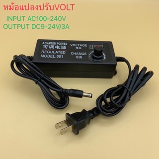 Adapter อะแดปเตอร์ไฟAC/ Dc ปรับ VOLT ได้9-24v 3A เหมาะใช้ไฟLEDหรี่แสง/หรือเครื่องใช้ไฟฟ้าต่างๆ