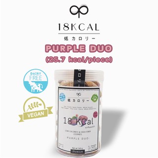 18KCal คุกกี้มังสวิรัติแคลอรี่ต่ำ : คุกกี้เผือกและมันม่วง 25.7 kcal/ชิ้น Purple Duo Cookies(M)  #คลีน  #ไร้นมเนย  #Vegan