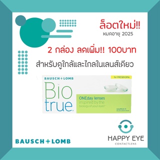 Biotrue one day for presbyopia คอนแทคเลนส์รายวัน สำหรับมองใกล้และไกลในเลนส์เดียว (1 กล่อง : 15 คู่)