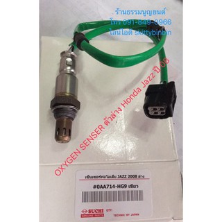 OXYGEN SENSER Honda Jazz ปี 08