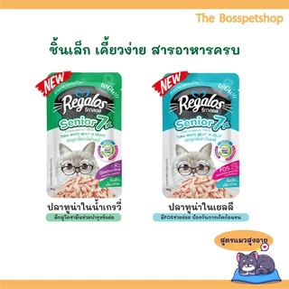 💥ยกโหล❗รีกาลอส Regalos เพ้าซ์ (12 ซอง) อาหารแมวเปียก รสชาติหลากหลาย อร่อยโดนใจ‼️ 70 กรัม 🙏🏻อ่านก่อนสั่ง🙏🏻💥มีรสชาติใหม่ 3