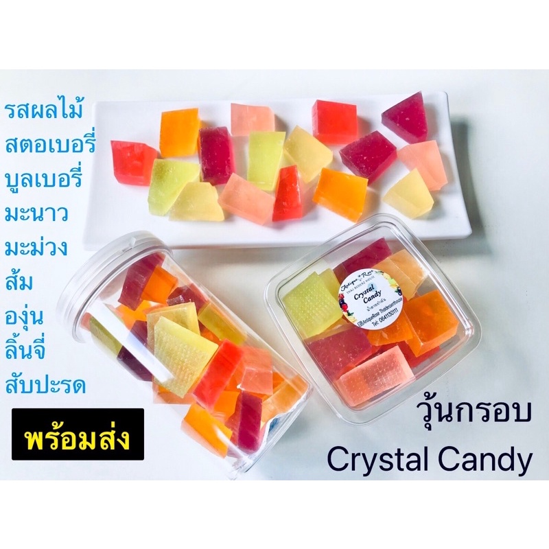 วุ้นกรอบอัญมณี รสผลไม้ สไตล์ญี่ปุ่น กรอบนอก ฉ่ำใน อร่อยจริง ไม่เหมือนใคร อยากให้ลอง 150 -230 g.