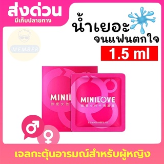 Minilove เจลกระตุ้นหญิง 1.5mL #ชมพู เจลกระตุ้นผู้หญิง ของเล่นผู้โหญ่ เจลปลุกอารมสาว เจลหล่อลื่น เจลกระตุ้นหญิง