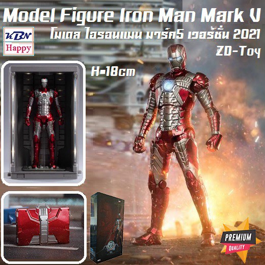 Model Iron Man Mark 5 โมเดล ไอรอนแมน มาร์ค 5 งานมาเวล ลิขสิทธิ์แท้ ZD-Toys MARVEL แถมฟรี! สแตนด์จัดท่าแอ็คชั่น