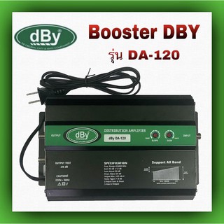 ตัวขยายสัญญาณ BOOSTER DBY DA-120