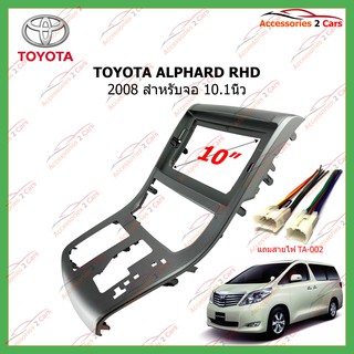 หน้ากากเครื่องเล่นTOYOTA ALPHARD RHD  จอandriod 10.1นิ้ว ปี2008(TO-277T)