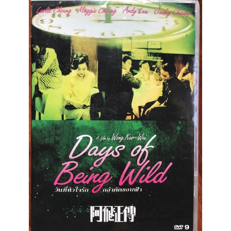Days Of Being Wild (DVD) / วันที่หัวใจรักกล้าตัดขอบฟ้า (ดีวีดี)