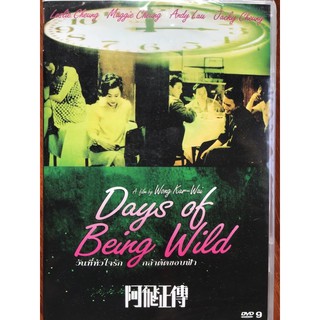 Days Of Being Wild (DVD) / วันที่หัวใจรักกล้าตัดขอบฟ้า (ดีวีดี)