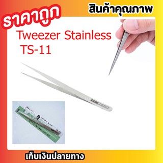 ที่คีบอาหาร ที่คีบก้างปลา Tweezer Stainless gooi TS-11 คีมหนีบชิ้นงาน แหนบจับชิ้นงาน แบบปากแหลมตรง(1 ชิ้น)