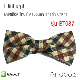 Edinburgh - หูกระต่าย ลายสก๊อต โทนสี ครีมวนิลา ลายดำ น้ำตาล Premium Quality++ (BT037)