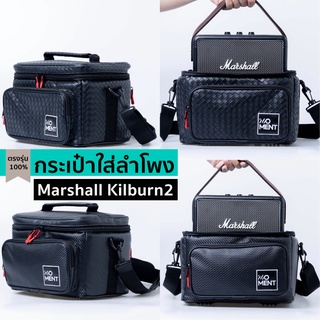 กระเป๋าใส่ลำโพง Marshall Kilburn2 ตรงรุ่น(หนังกันน้ำ)บุกันกระแทก พร้อมส่งจากไทย!!!