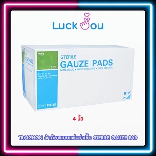 TRAICHON ผ้าก๊อซแบบแผ่นฆ่าเชื้อ ขนาด 2 นิ้ว / 3 นิ้ว / 4 นิ้ว STERILE GAUZE PAD