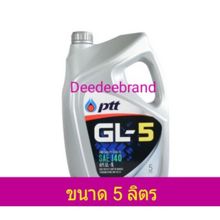 น้ำมันเกียร์ เฟืองท้าย ปตท GL-5 เบอร์ 140 ขนาด 5 ลิตร