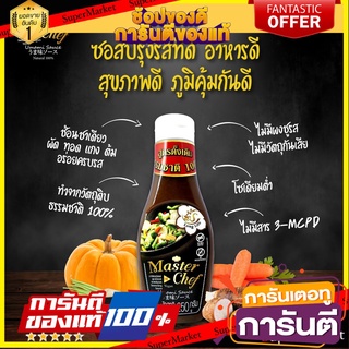 ซอสปรุงรสอาหารคลีน มาสเตอร์เชฟ อูมามิซอส Master Chef Umami Sauce