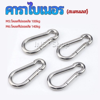 คาราไบเนอร์ ตะขอแขวน ตะขอคล้องสายสลิง carabiner