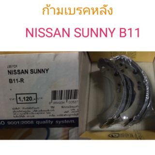 ก้ามเบรคหลัง Nissan sunny B11