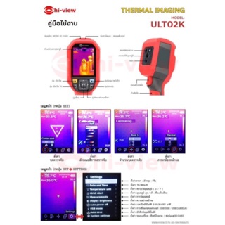 กล้องตรวจจับอุณหภูมิความร้อน Thermal Camera Hiview รุ่น ULT02K สินค้าแท้ รับประกัน 1 ปี สามารถออกใบกำกับภาษีได้