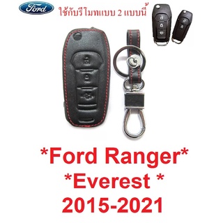 ซอง หนังแท้ ใส่กุญแจ รีโมทรถยนต์ Ford Ranger Everest 2015 - 2020 Remote พวง กุญแจ เคส ปลอก รีโมท เรนเจอร์ เอเวอร์เรส