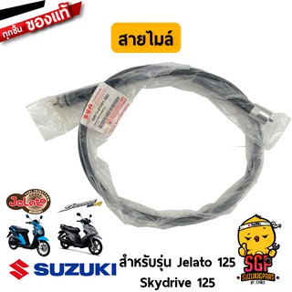 สายไมล์ CABLE ASSY, SPEEDOMETER แท้ Suzuki Skydrive 125 / Jelato 125