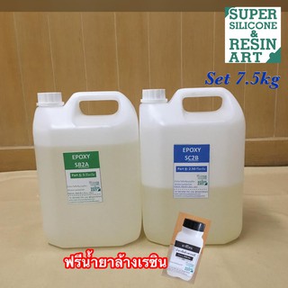 ชุด 7.5kg Epoxy Resin แถมน้ำยาล้างเรซิ่น น้ำยาอีพ็อกซี่เรซิน ใส ไร้กลิ่น งานเคลือบเคสมือถือ,โต๊ะ &amp; หล่อเครื่องประดับ