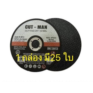 ใบตัดเหล็ก ดำ CUT MAN สแตนเลส 4 นิ้ว