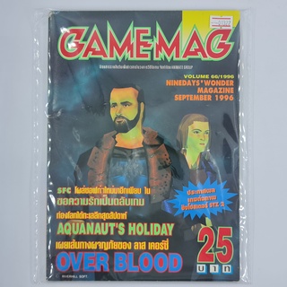 [01322] นิตยสาร GAMEMAG Volume 66/1996 (TH)(BOOK)(USED) หนังสือทั่วไป วารสาร นิตยสาร มือสอง !!