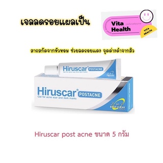 🔥🔥 ถูกที่สุด 🔥🔥 Hiruscar Postacne Gel ขนาด [ขนาด 5 กรัม] เจลลดรอยสิว #CM-0117