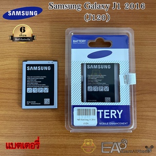 แบต Samsung J1 2016 (เจ 1 ปี2016) - (J120) รับประกัน 6 เดือน