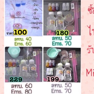 เซตทำสไลม์ set slime ราคาถูก ✅✅✅