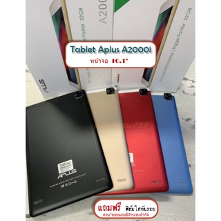 🌺Tabet Tab  Aplus A2000i หน้าจอ 10.1" ใสซิมได้ Ram 3GB Rom 32GB แถมกระเป๋า  เครื่องแท้รับประกันศูนย์ 1 ปี🌺