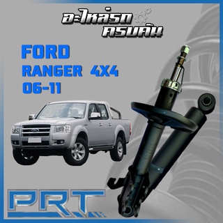 โช้คอัพ PRT สำหรับ FORD RANGER 4x4 ปี 2006-2011 (STANDARD)