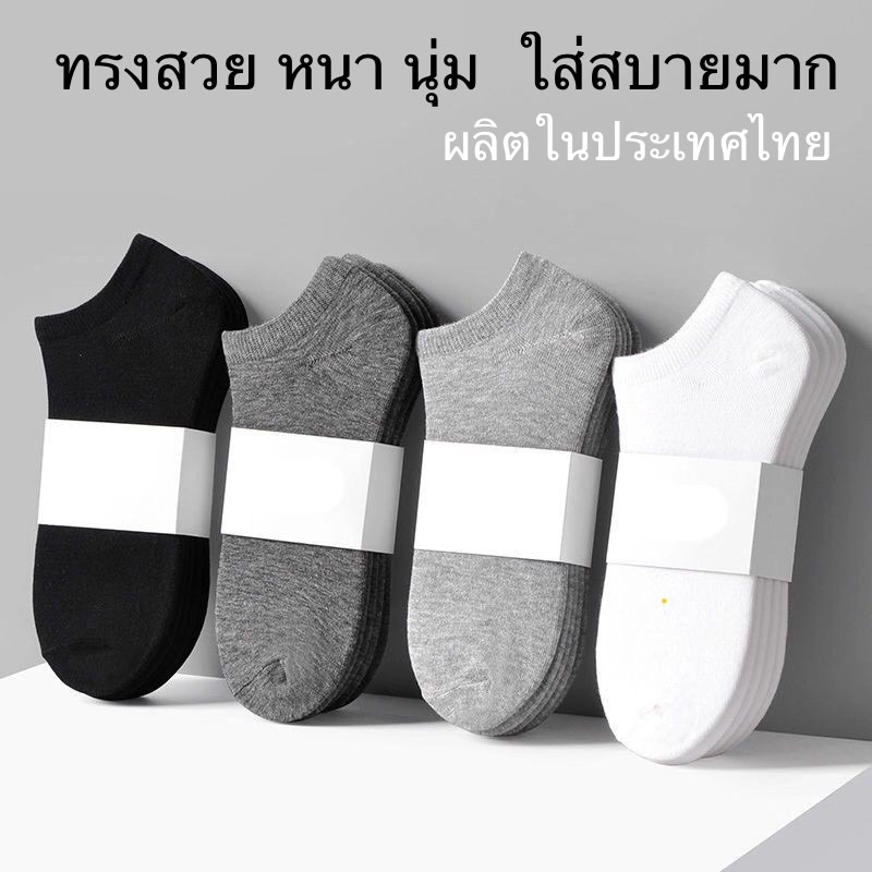 ถุงเท้าไทยร้านไทย‼️(แพ็ค 12 คู่) ถุงเท้าข้อสั้น เว้า สีพื้น ใส่ทำงาน ออกกำลังกาย หนา นุ่ม 🇹🇭ผลิตในไทย
