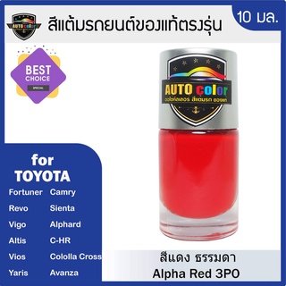 สีแต้มรถยนต์สำหรับ TOYOTA สีแดงธรรมดา Alpha Red 3PO