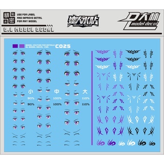 [ D.L Model ] Water decal VER.C025 ดีคอลน้ำสำหรับติดดวงตา และ รอยสัก สีฟ้า [Pretty Armor / Frame Arm Girl / Figure-rise]