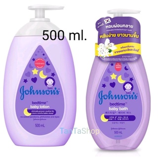Johnson Baby Bedtime Bath/Lotion จอห์นสัน เบบี้ สบู่เหลวอาบน้ำ/โลชั่น เบดไทม์ ขนาด 500 ml. เลือกในช้อยส์ก่อนสั่ง