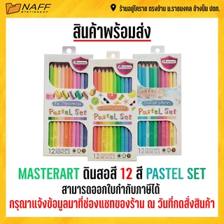 MASTERART ดินสอสี 12 สี PASTEL SET