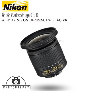 Nikon Lens AF-P 10-20 mm. F4.5-5.6G VR สำหรับถ่ายวิว - รับประกันศูนย์ 1 ปี