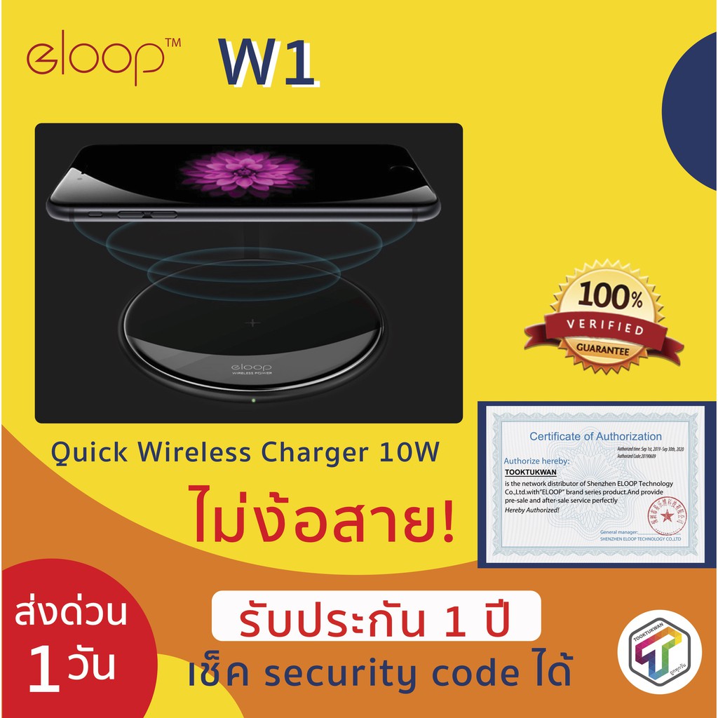 พร้อมส่ง Eloop W1 ของแท้ 100% ประกัน 1 ปี ที่ชาร์จไร้สาย Quick Wireless Charger 10W 9V/2A 5V/2A Qi