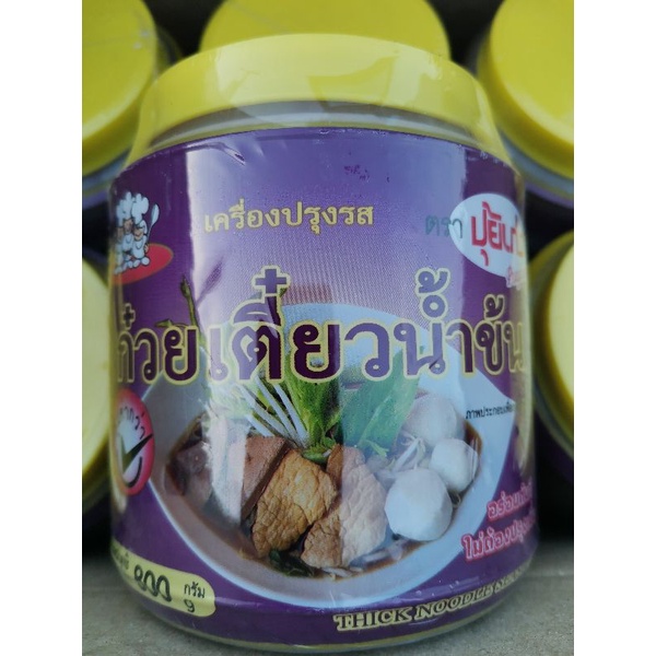 #​เครื่อง​ต้มก้วยเตี๋ยว(น้ำข้น)​(ปุ้ยเก่ง})​๘๐๐G.#สินค้า​ใหม่