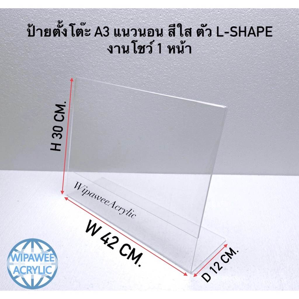 wipawee ป้ายตั้งโต๊ะA3 แนวตั้งและแนวนอน ตัว L-Shape
