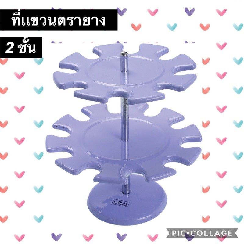 ที่แขวนตรายาง 1 ชั้น 10 ช่อง พร้อมส่ง😊