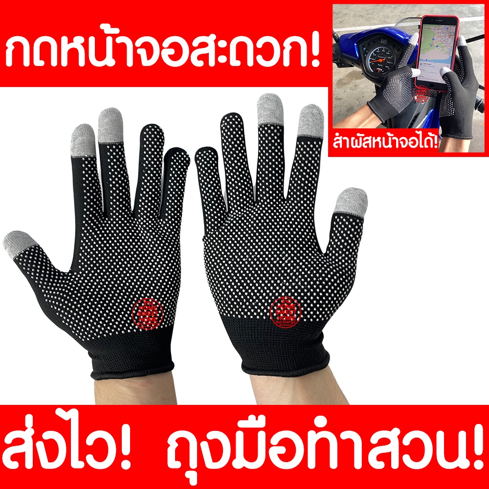 *กดมือถือได้* ถุงมือกันลื่น ทำไร่ ขับรถ มอเตอร์ไซค์ ***ถุงมือนิ้วเทา*** ทำสวน กดหน้าจอได้