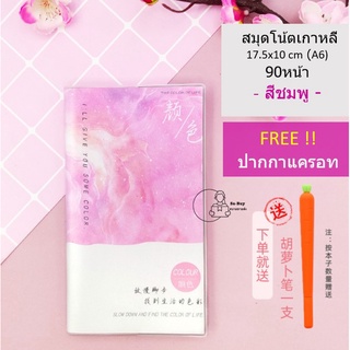 [NB+P] สมุดโน้ตเกาหลี สมุดจด ขนาดA6 (17.5x10ซม.) ไม่มีเส้น 90หน้า มีปกPVC กระดาษ80กรัม มินิมอล งานสวย พร้อมส่งจากไทย