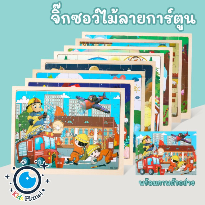 จิ๊กซอว์ไม้ 60ชิ้น จิ๊กซอว์ลายการ์ตูน พร้อมกรอบไม้ มีแบบให้เลือกเยอะ ของเล่นเด็ก เสริมพัฒนาการ
