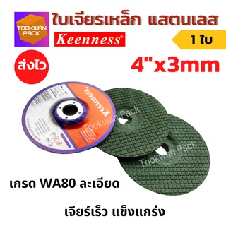 [ของดี] ใบเจียร เหล็ก แสตนเลส 4 นิ้ว บาง 3 มิล เกรดWA80 สีเขียว ใบหินเจียร แผ่นหินเจียร แผ่นเจียร ใบเจียรบาง เจียรเหล็ก