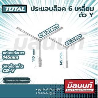 Total รุ่น Y-Type Socket Wrench ประแจบล็อค 6 เหลี่ยม(บ๊อกตัว Y ขนาด 8-10-12 mm. /10-12-14 mm. )(THYSW081012-THYSW101214)