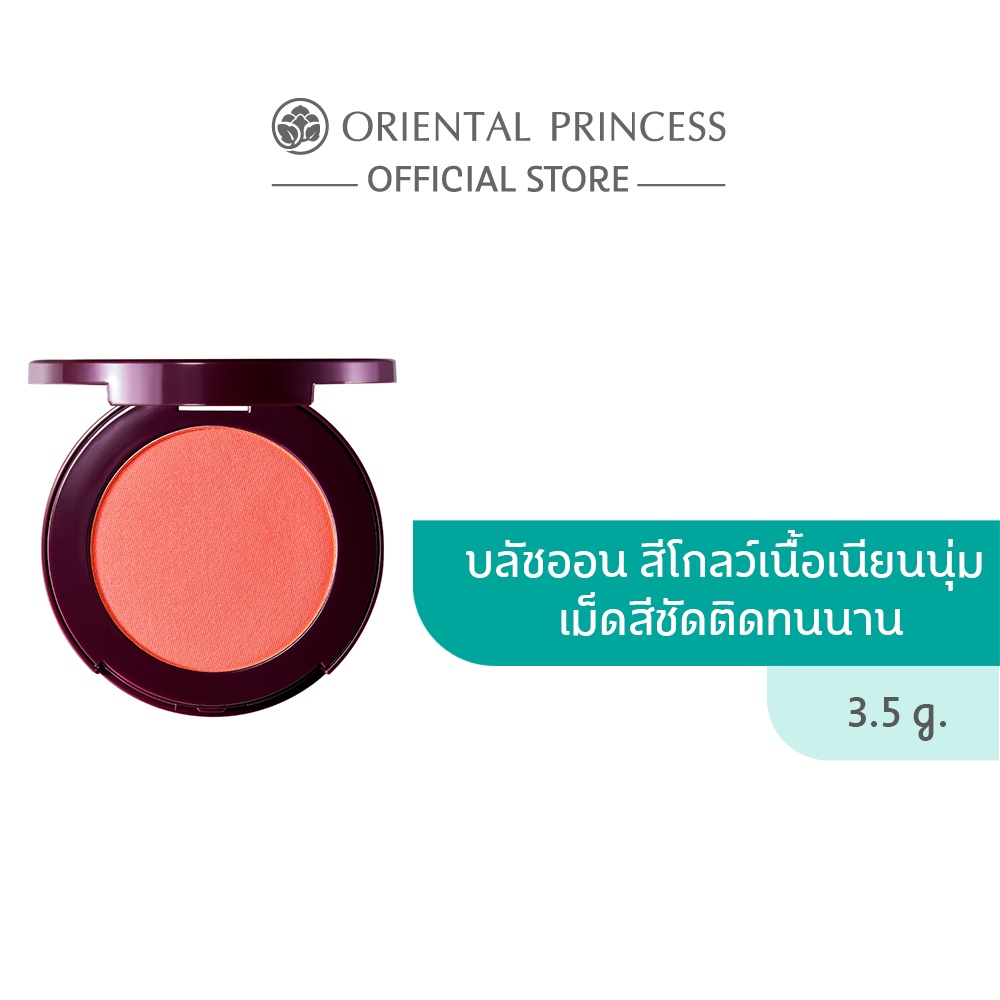 Oriental Princess บลัชออน beneficial All Day Glow Powder Blush 3.5 g